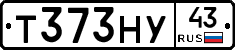 Т373НУ43 - 