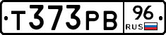 Т373РВ96 - 