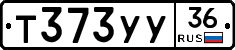 Т373УУ36 - 