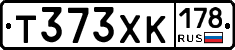 Т373ХК178 - 