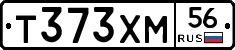 Т373ХМ56 - 