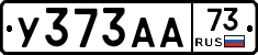 У373АА73 - 