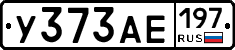 У373АЕ197 - 