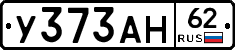 У373АН62 - 