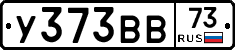 У373ВВ73 - 