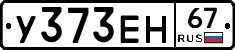 У373ЕН67 - 