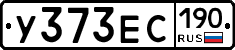 У373ЕС190 - 