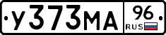 У373МА96 - 