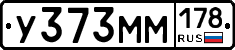 У373ММ178 - 