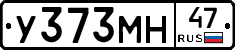 У373МН47 - 