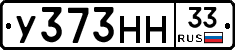 У373НН33 - 