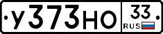 У373НО33 - 