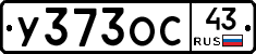 У373ОС43 - 