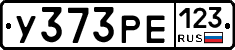 У373РЕ123 - 