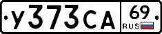 У373СА69 - 