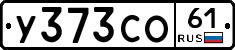 У373СО61 - 