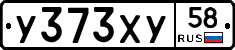 У373ХУ58 - 