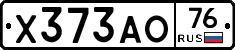 Х373АО76 - 