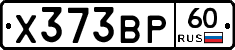 Х373ВР60 - 