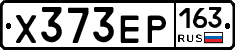 Х373ЕР163 - 