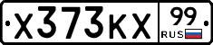 Х373КХ99 - 
