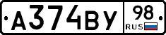 А374ВУ98 - 