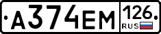 А374ЕМ126 - 