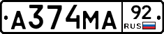 А374МА92 - 