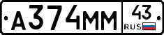 А374ММ43 - 