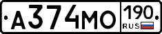 А374МО190 - 