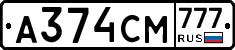 А374СМ777 - 