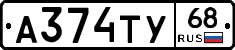 А374ТУ68 - 