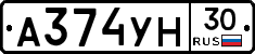 А374УН30 - 
