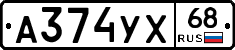 А374УХ68 - 