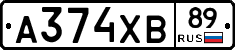 А374ХВ89 - 