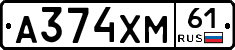 А374ХМ61 - 