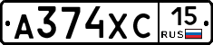 А374ХС15 - 