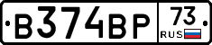 В374ВР73 - 