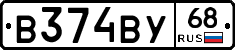 В374ВУ68 - 