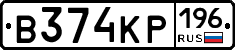 В374КР196 - 