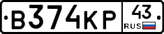 В374КР43 - 