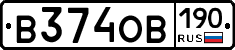 В374ОВ190 - 