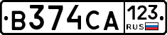 В374СА123 - 