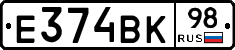 Е374ВК98 - 