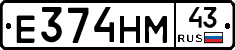 Е374НМ43 - 