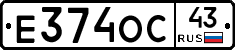 Е374ОС43 - 