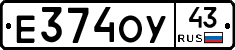 Е374ОУ43 - 