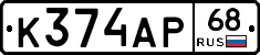 К374АР68 - 