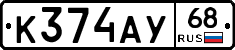 К374АУ68 - 