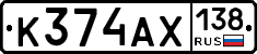 К374АХ138 - 